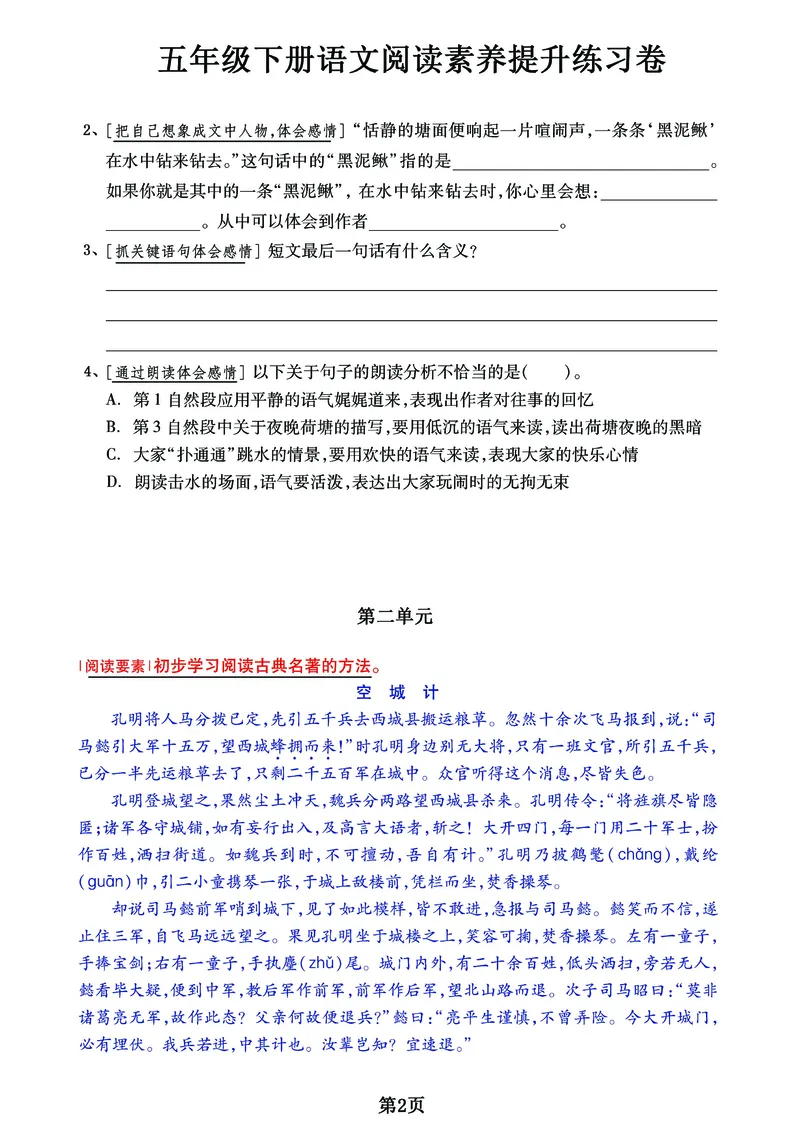 《五年级下册语文《阅读素养提升练习卷》_5年级下册同步教辅_5下语文_五下语文阅读理解》第2页预览