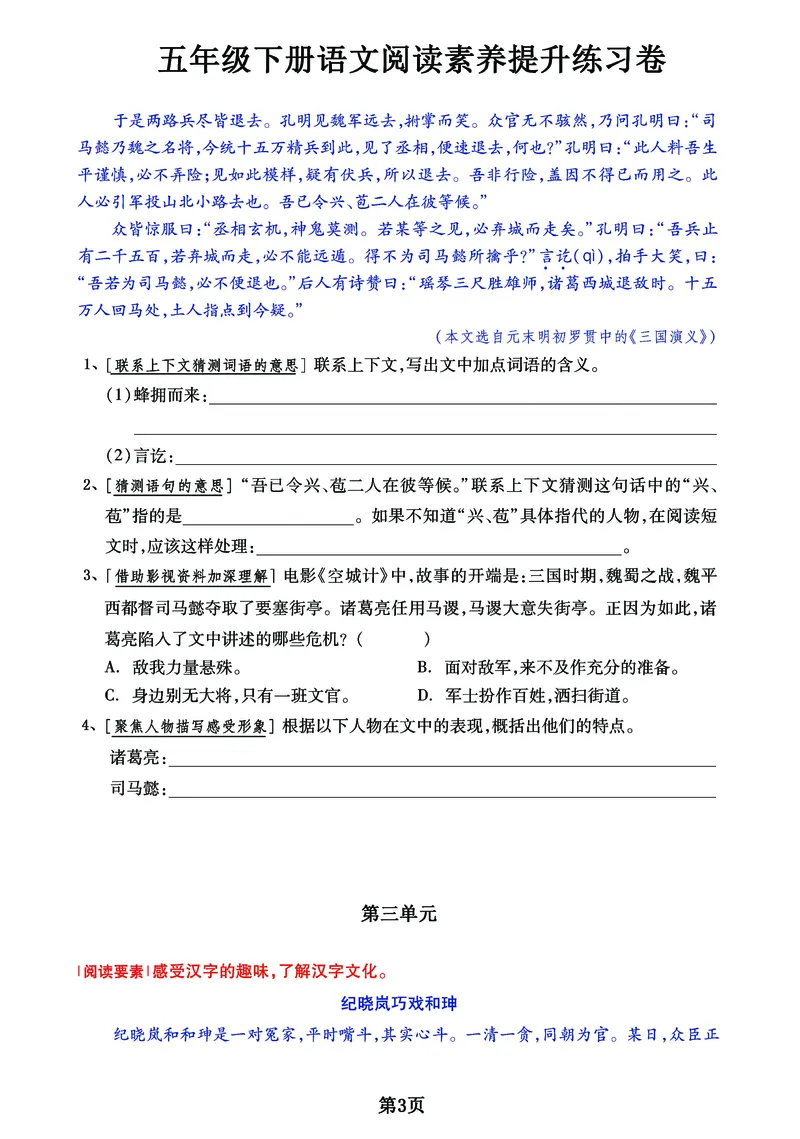 《五年级下册语文《阅读素养提升练习卷》_5年级下册同步教辅_5下语文_五下语文阅读理解》第3页预览