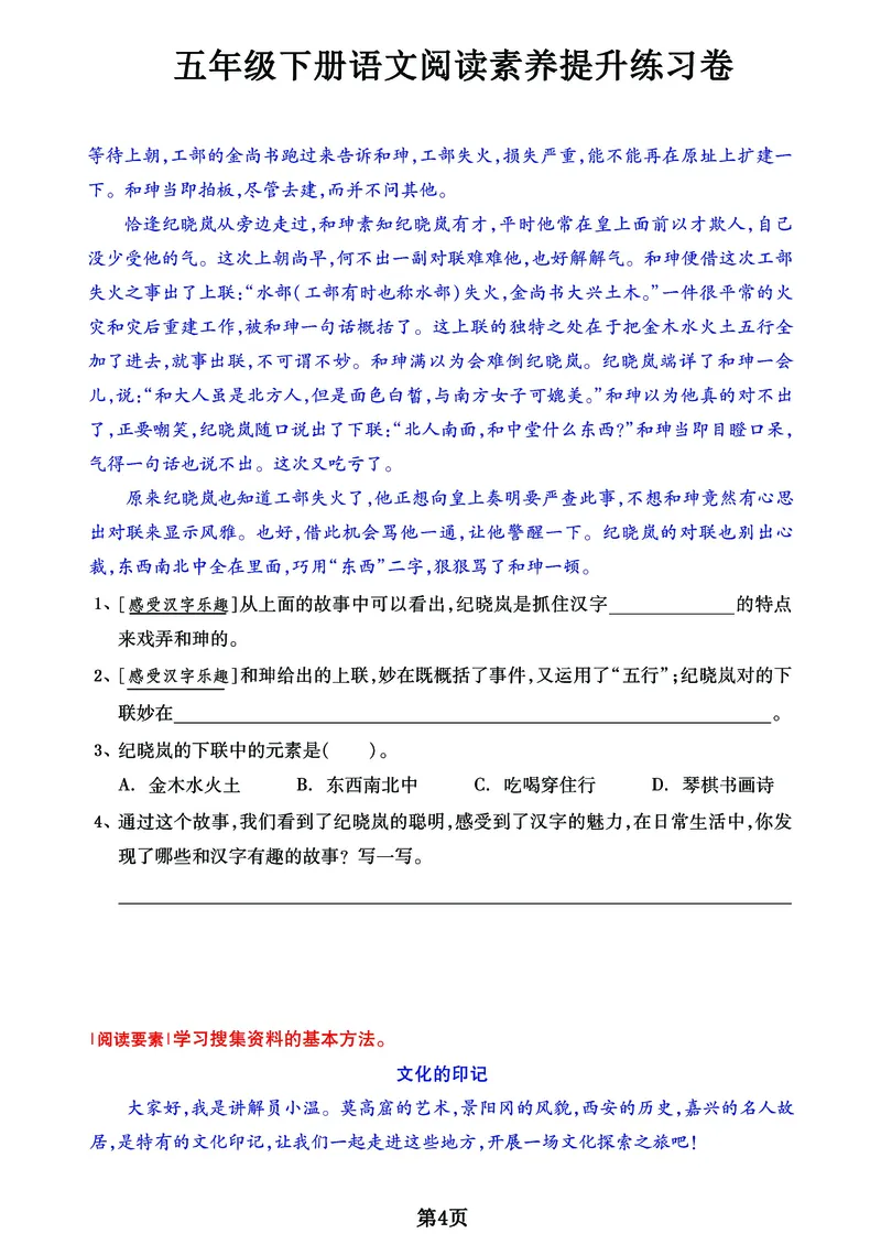 《五年级下册语文《阅读素养提升练习卷》_5年级下册同步教辅_5下语文_五下语文阅读理解》第4页预览