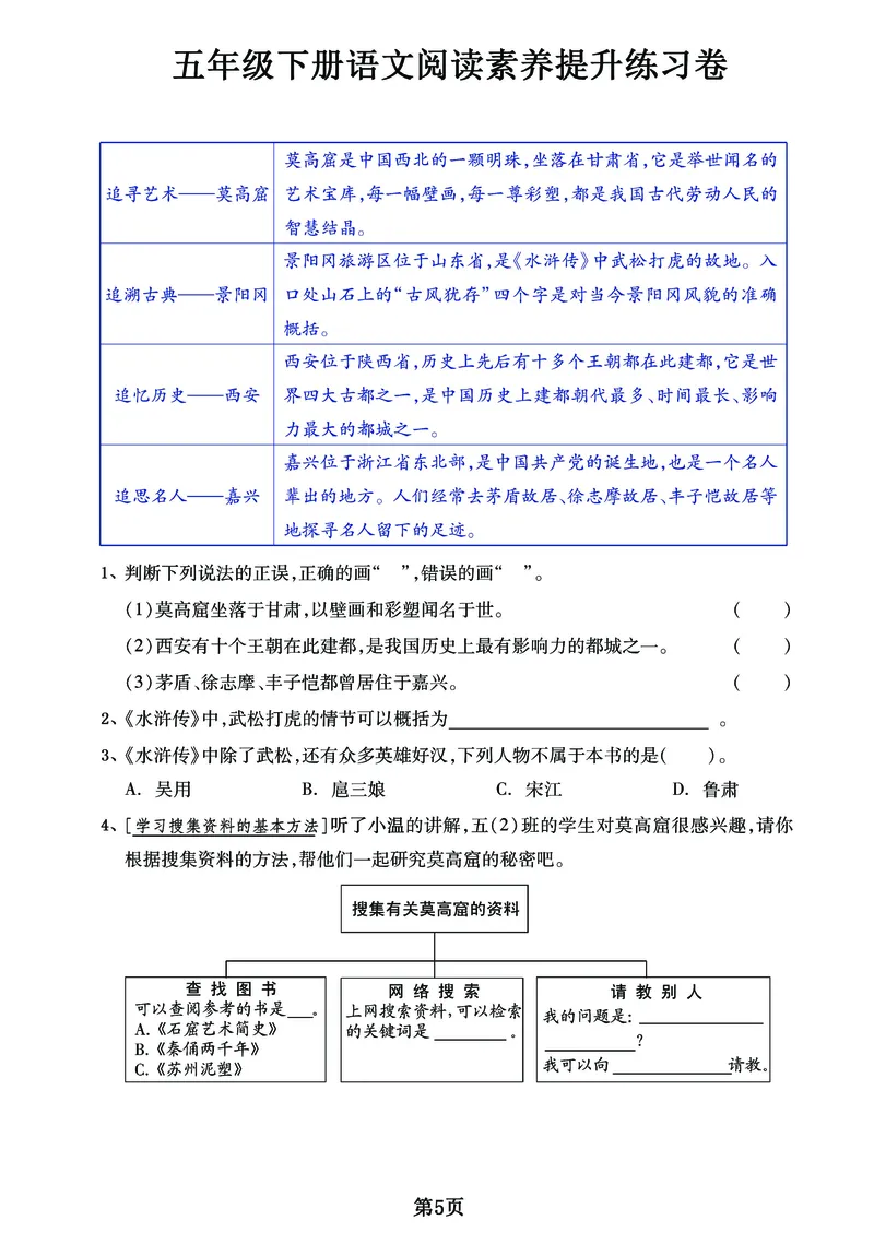 《五年级下册语文《阅读素养提升练习卷》_5年级下册同步教辅_5下语文_五下语文阅读理解》第5页预览