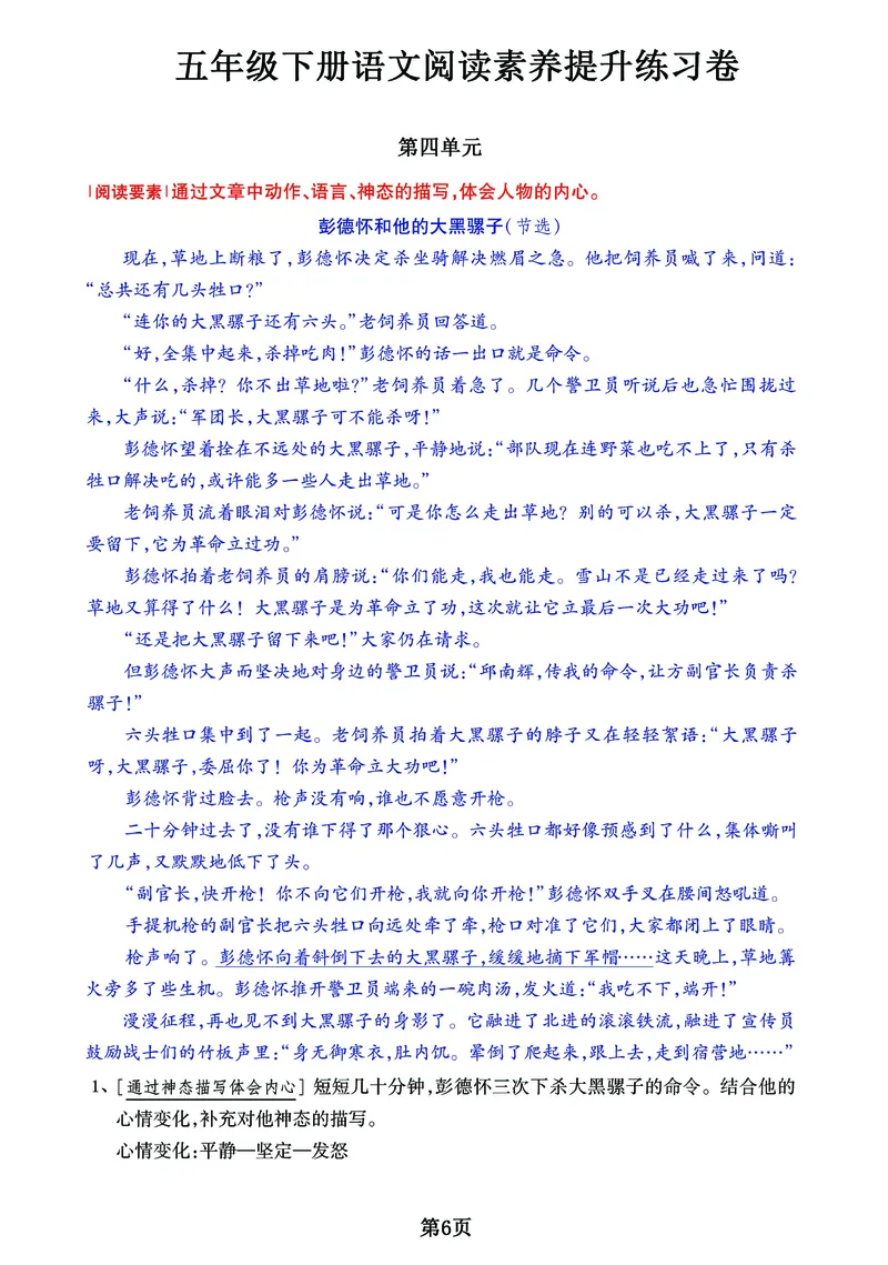 《五年级下册语文《阅读素养提升练习卷》_5年级下册同步教辅_5下语文_五下语文阅读理解》第6页预览