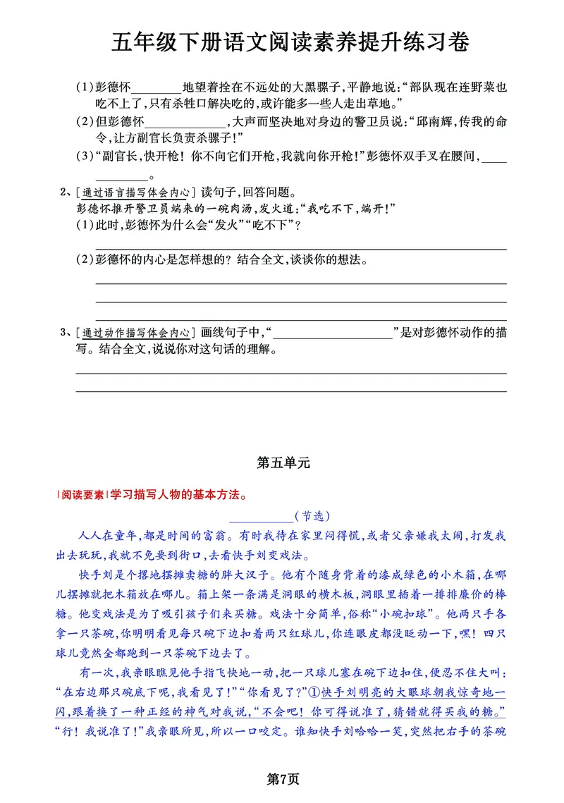 《五年级下册语文《阅读素养提升练习卷》_5年级下册同步教辅_5下语文_五下语文阅读理解》第7页预览