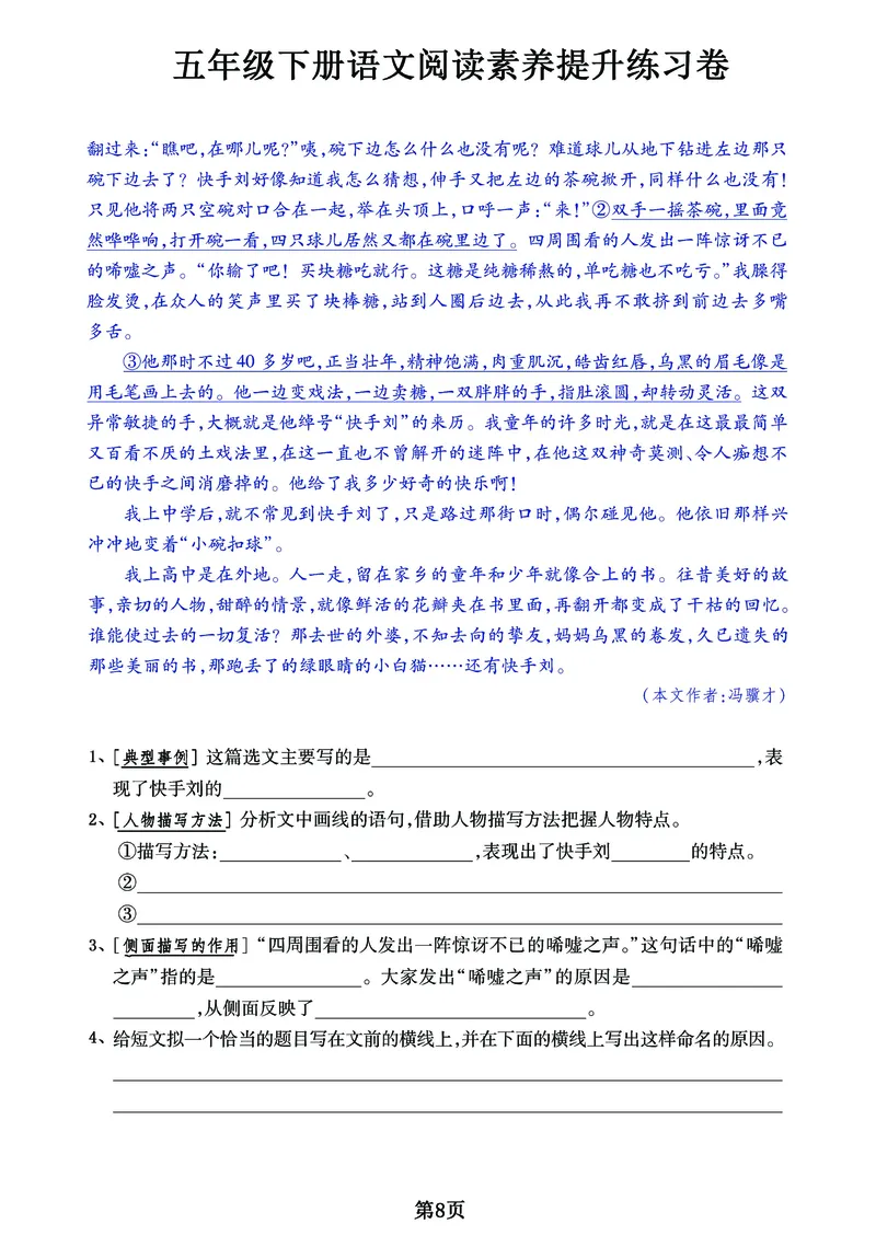 《五年级下册语文《阅读素养提升练习卷》_5年级下册同步教辅_5下语文_五下语文阅读理解》第8页预览