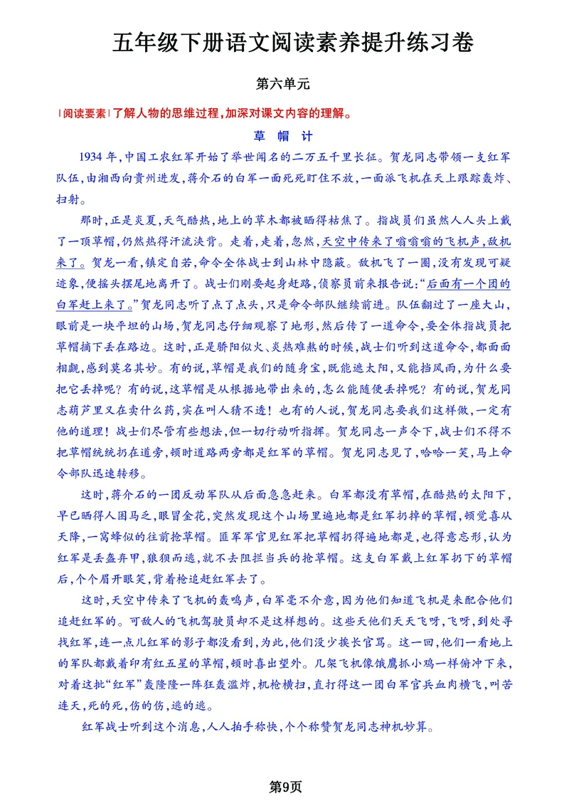 《五年级下册语文《阅读素养提升练习卷》_5年级下册同步教辅_5下语文_五下语文阅读理解》第9页预览
