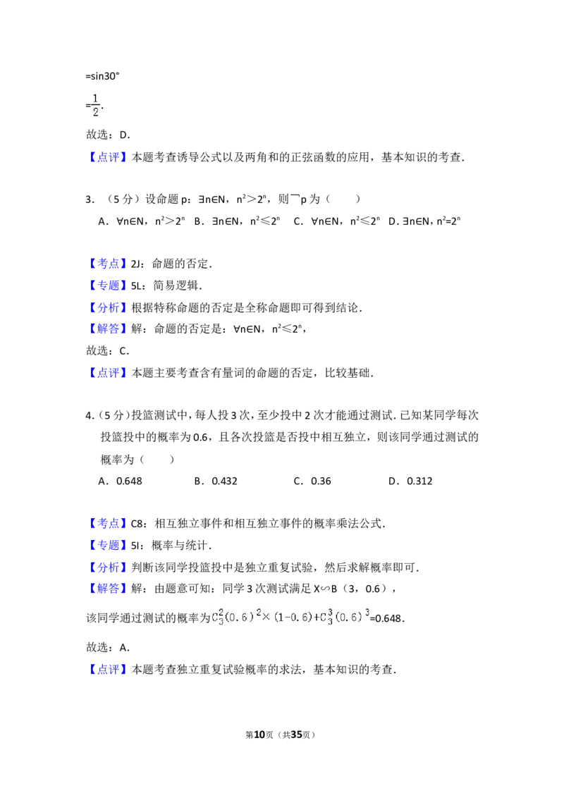 《2015年全国统一高考数学试卷（理科）（新课标ⅰ）（含解析版）_高考一二三轮复习_数学_2027年高考数学专项复习更新中_2008年-2026年数学高考真题-G427_2008-2020年高考_2008-2020年_全国卷_378》第10页预览