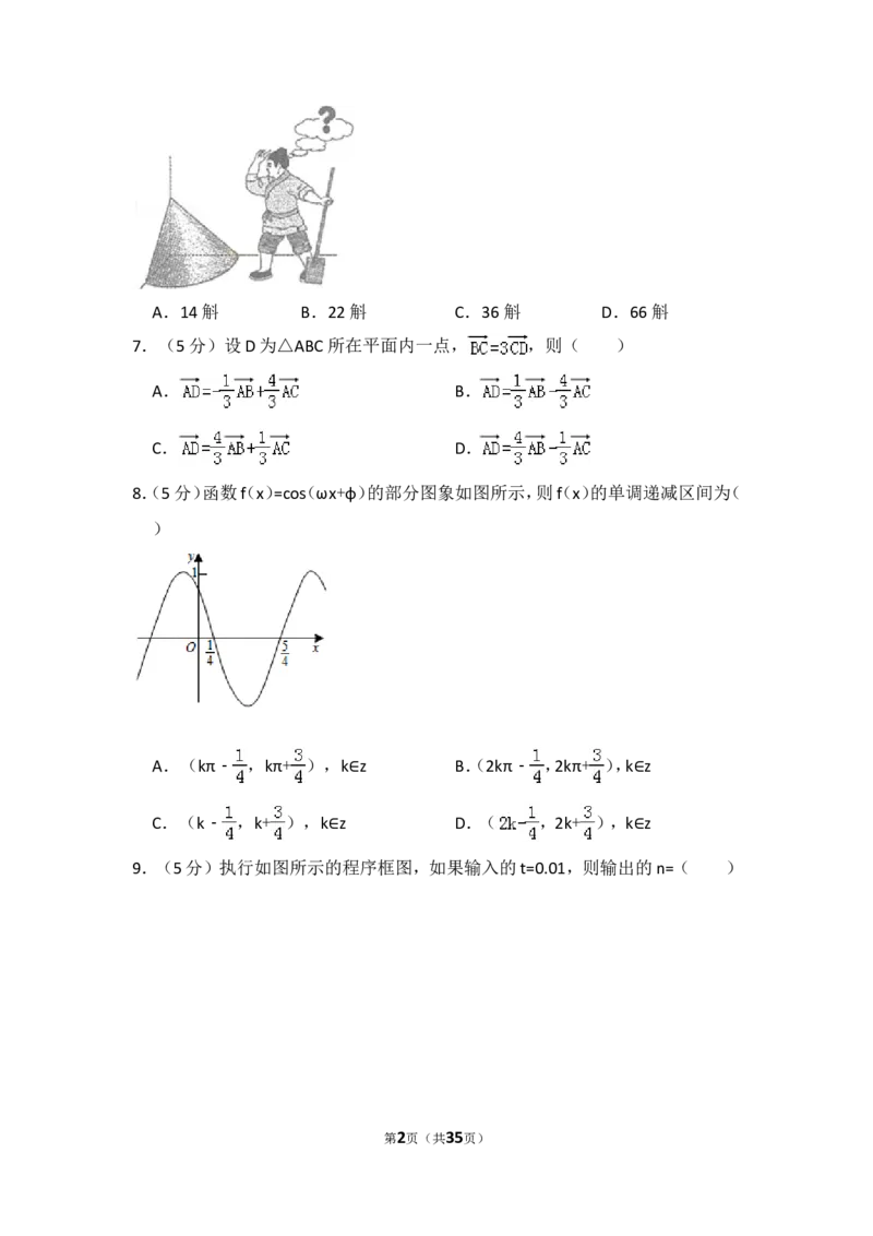 《2015年全国统一高考数学试卷（理科）（新课标ⅰ）（含解析版）_高考一二三轮复习_数学_2027年高考数学专项复习更新中_2008年-2026年数学高考真题-G427_2008-2020年高考_2008-2020年_全国卷_378》第2页预览