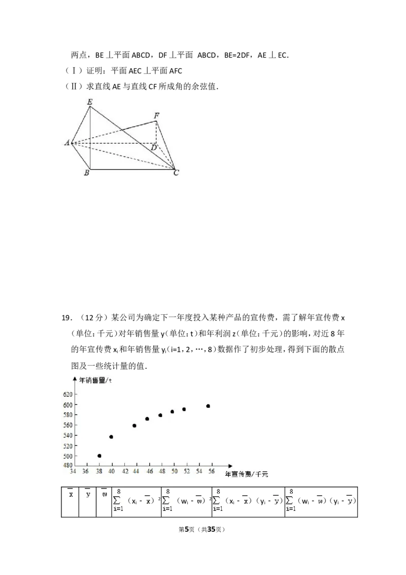 《2015年全国统一高考数学试卷（理科）（新课标ⅰ）（含解析版）_高考一二三轮复习_数学_2027年高考数学专项复习更新中_2008年-2026年数学高考真题-G427_2008-2020年高考_2008-2020年_全国卷_378》第5页预览