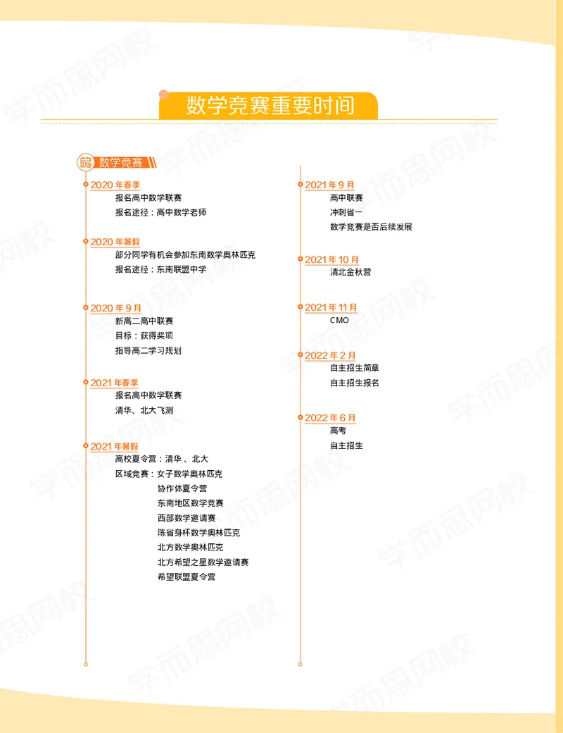 《讲义春下高一数学直播目标竞赛班（一试-冲刺）-674ddbcc43d2_学而思高一全套_2020年春季高一_春季目标竞赛班高一数学直播班（一试-冲刺）16讲邹林强已完结16讲》第2页预览