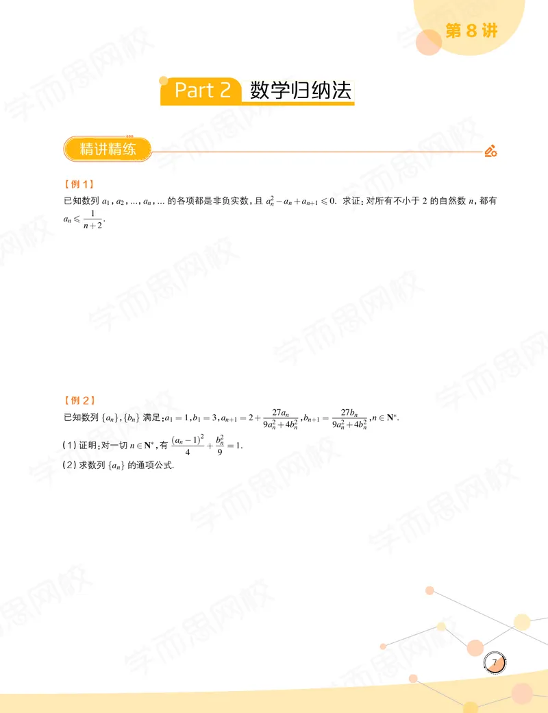 《讲义春下高一数学直播目标竞赛班（一试-冲刺）-674ddbcc43d2_学而思高一全套_2020年春季高一_春季目标竞赛班高一数学直播班（一试-冲刺）16讲邹林强已完结16讲》第9页预览