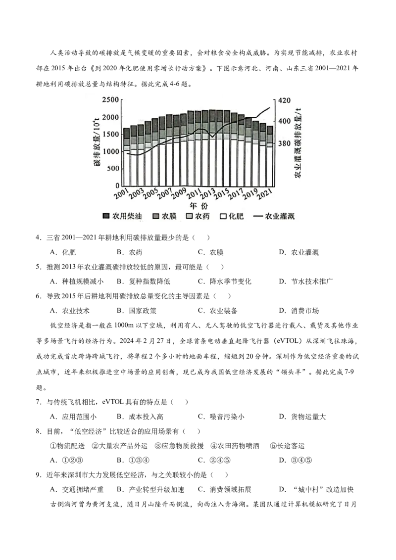 《地理（湖北卷）（考试版）_地理_2026年-地理高考专项复习_2026年高考第一二三次模拟考试地理-G181_高考地理第二次模拟卷16套_地理（湖北卷）》第2页预览