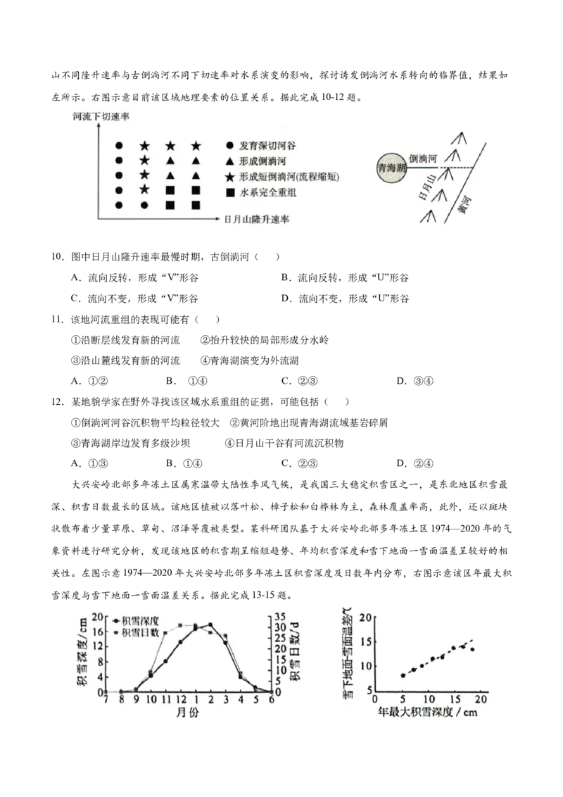 《地理（湖北卷）（考试版）_地理_2026年-地理高考专项复习_2026年高考第一二三次模拟考试地理-G181_高考地理第二次模拟卷16套_地理（湖北卷）》第3页预览