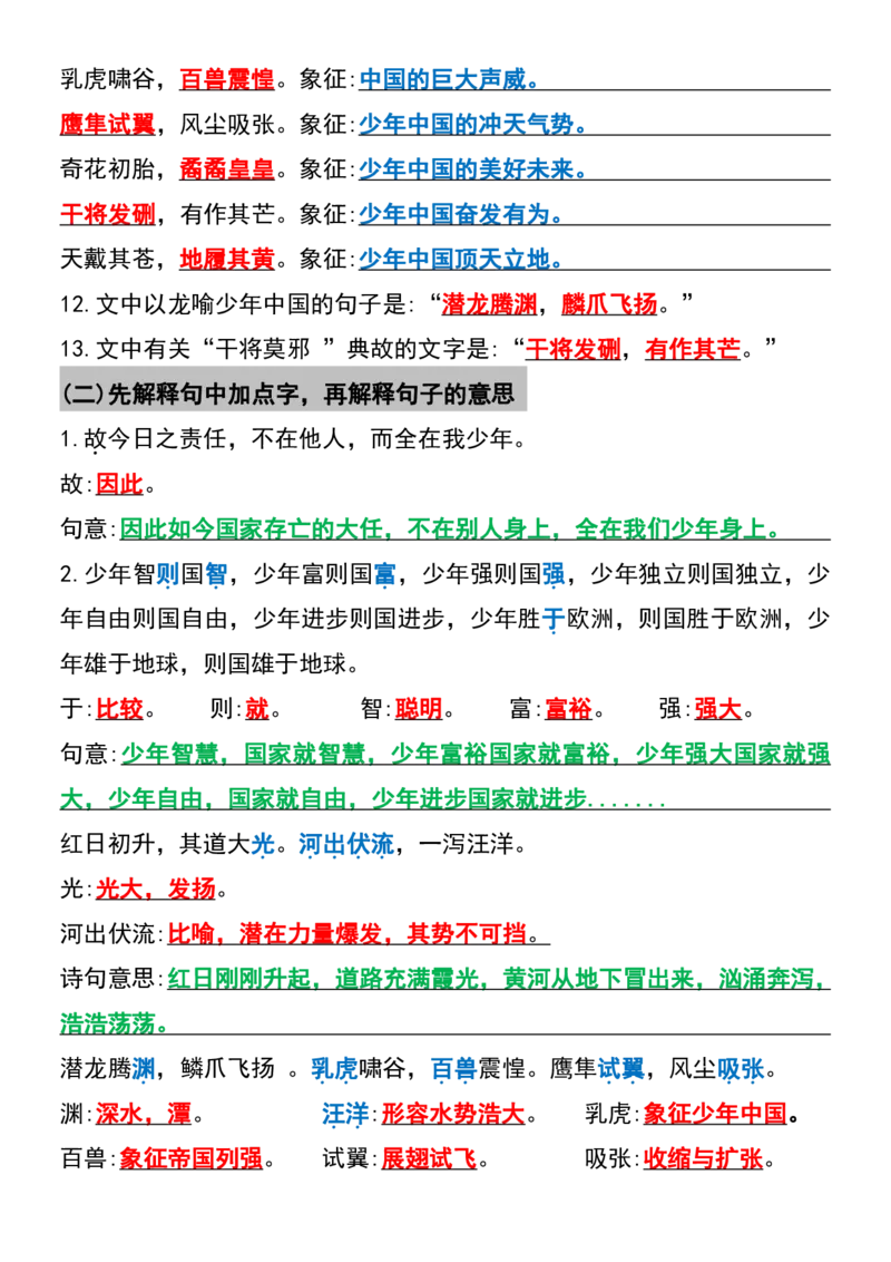 《五年级上册语文期中综合复习资料1-4单元_5年级上册同步教辅_5上语文_五上语文专项+练习》第2页预览