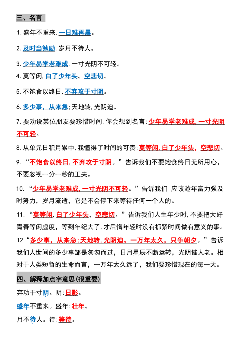 《五年级上册语文期中综合复习资料1-4单元_5年级上册同步教辅_5上语文_五上语文专项+练习》第3页预览
