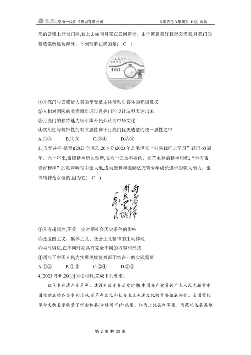 《1_102025版5·3B版新高考版专题十文化传承与文化创新Word_2025版教学资源包_（总复习系列）2025版《5年高考3年模拟》新高考版B版（⭐全科）_一、图书电子教参_第四部分哲学与文化》第2页预览