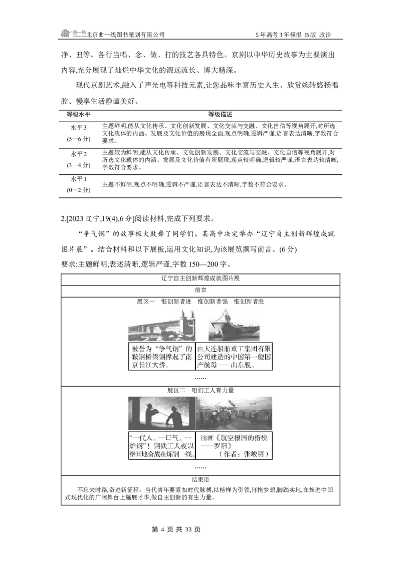 《1_102025版5·3B版新高考版专题十文化传承与文化创新Word_2025版教学资源包_（总复习系列）2025版《5年高考3年模拟》新高考版B版（⭐全科）_一、图书电子教参_第四部分哲学与文化》第4页预览