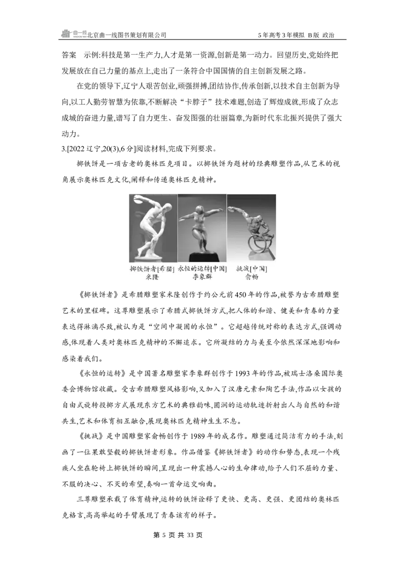 《1_102025版5·3B版新高考版专题十文化传承与文化创新Word_2025版教学资源包_（总复习系列）2025版《5年高考3年模拟》新高考版B版（⭐全科）_一、图书电子教参_第四部分哲学与文化》第5页预览