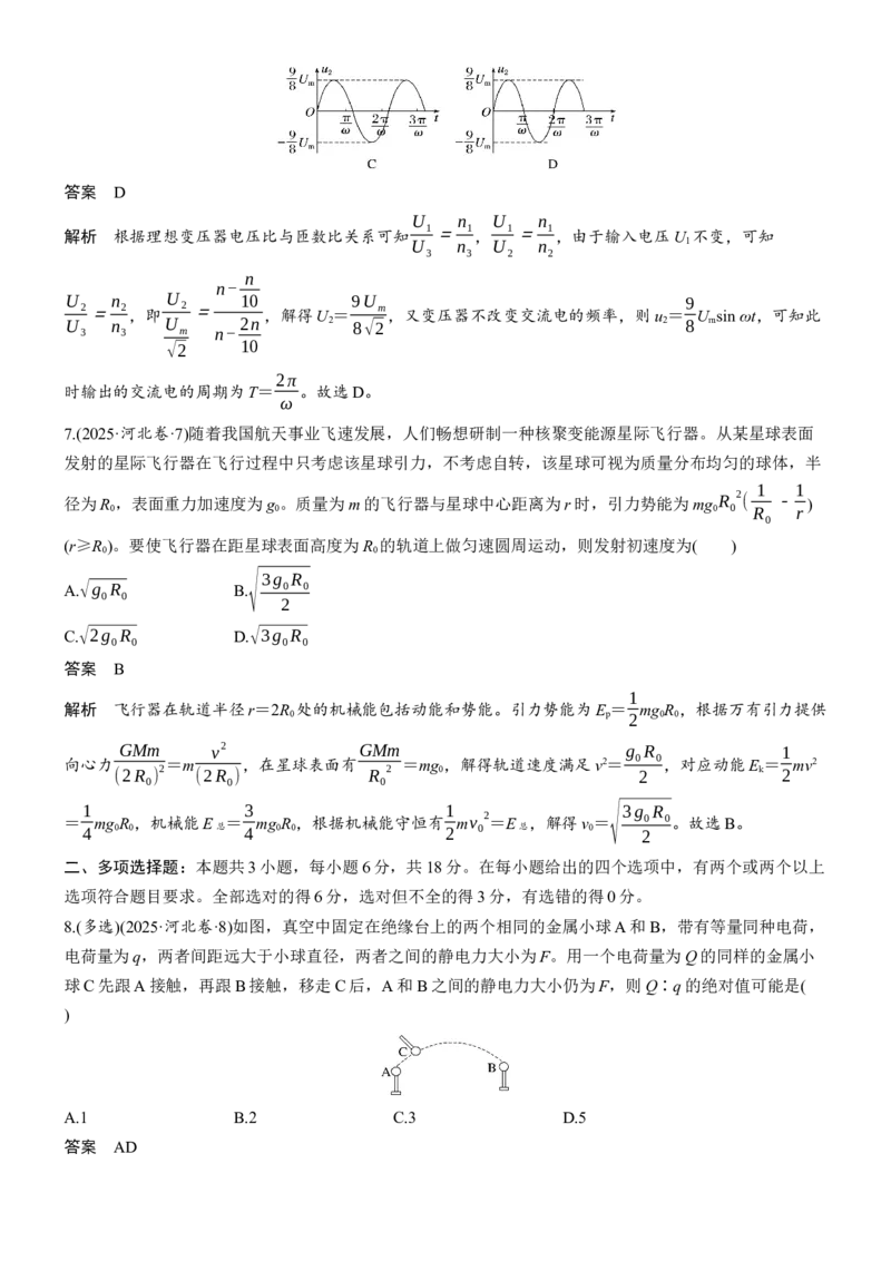 《2025年普通高中学业水平选择性考试河北_2026版高中《二三轮复习+冲刺复习》_2026版步步高大二轮物理（标准版）_2021-2025物理高考题_2025物理高考题_教师》第3页预览