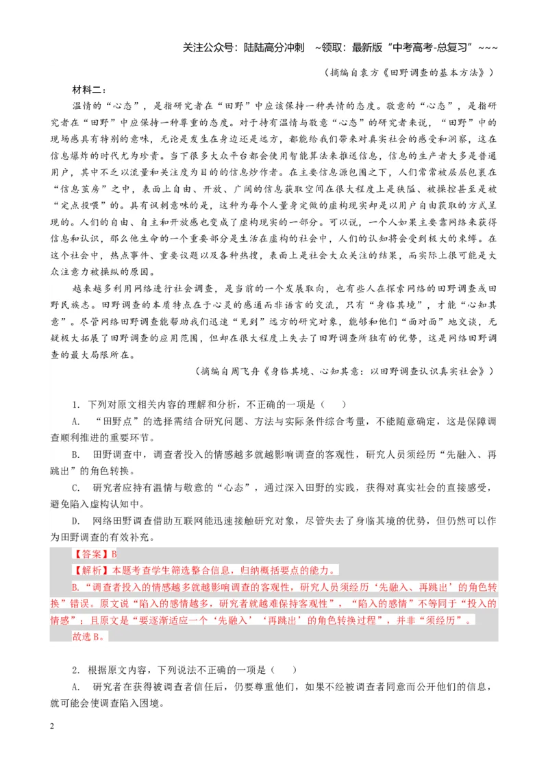 《组合小卷21信息类文本+章回小说+语言文字运用（全国通用）（教师版）_一轮复习_2026年-语文一轮复习_112026年高考语文一轮复习高效刷题组合小卷（全国通用）》第2页预览