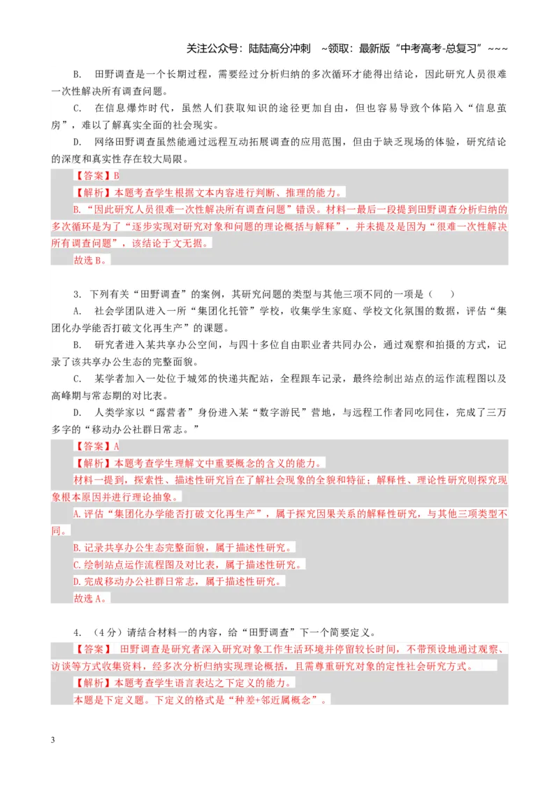 《组合小卷21信息类文本+章回小说+语言文字运用（全国通用）（教师版）_一轮复习_2026年-语文一轮复习_112026年高考语文一轮复习高效刷题组合小卷（全国通用）》第3页预览