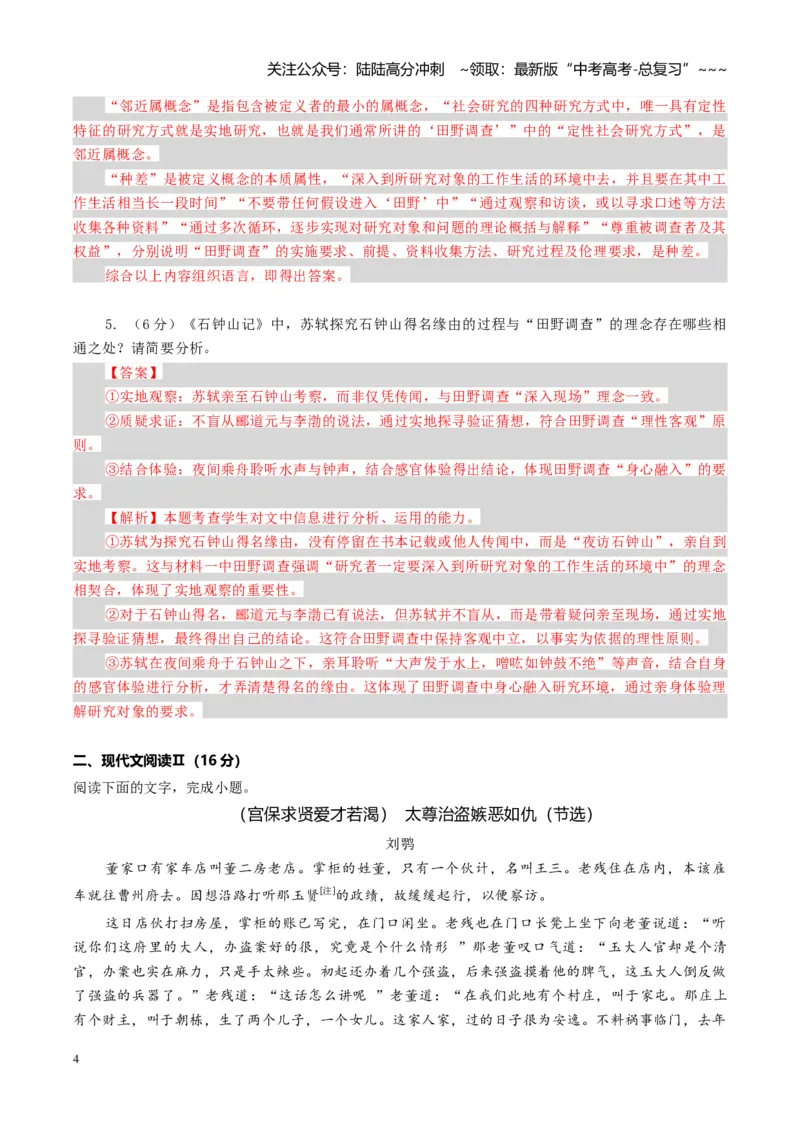 《组合小卷21信息类文本+章回小说+语言文字运用（全国通用）（教师版）_一轮复习_2026年-语文一轮复习_112026年高考语文一轮复习高效刷题组合小卷（全国通用）》第4页预览