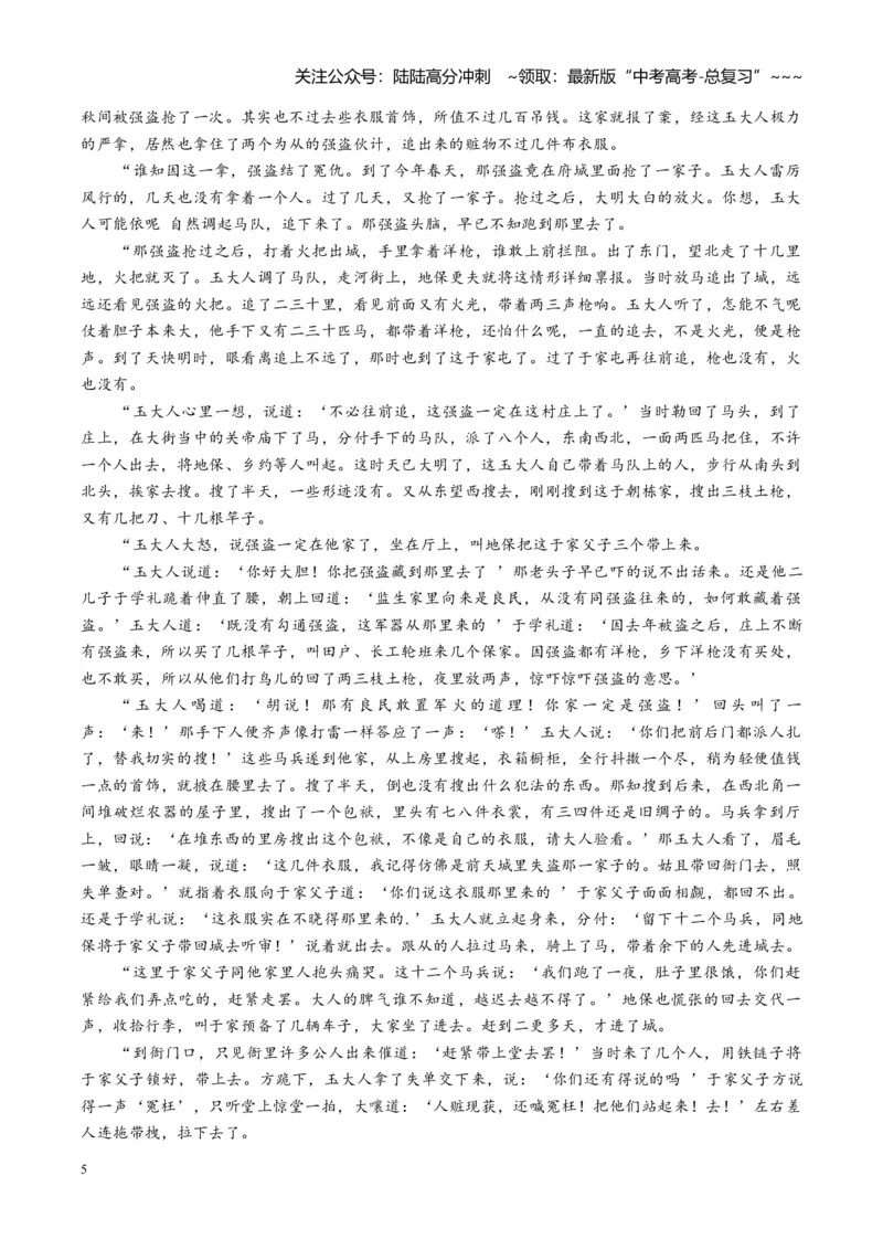 《组合小卷21信息类文本+章回小说+语言文字运用（全国通用）（教师版）_一轮复习_2026年-语文一轮复习_112026年高考语文一轮复习高效刷题组合小卷（全国通用）》第5页预览