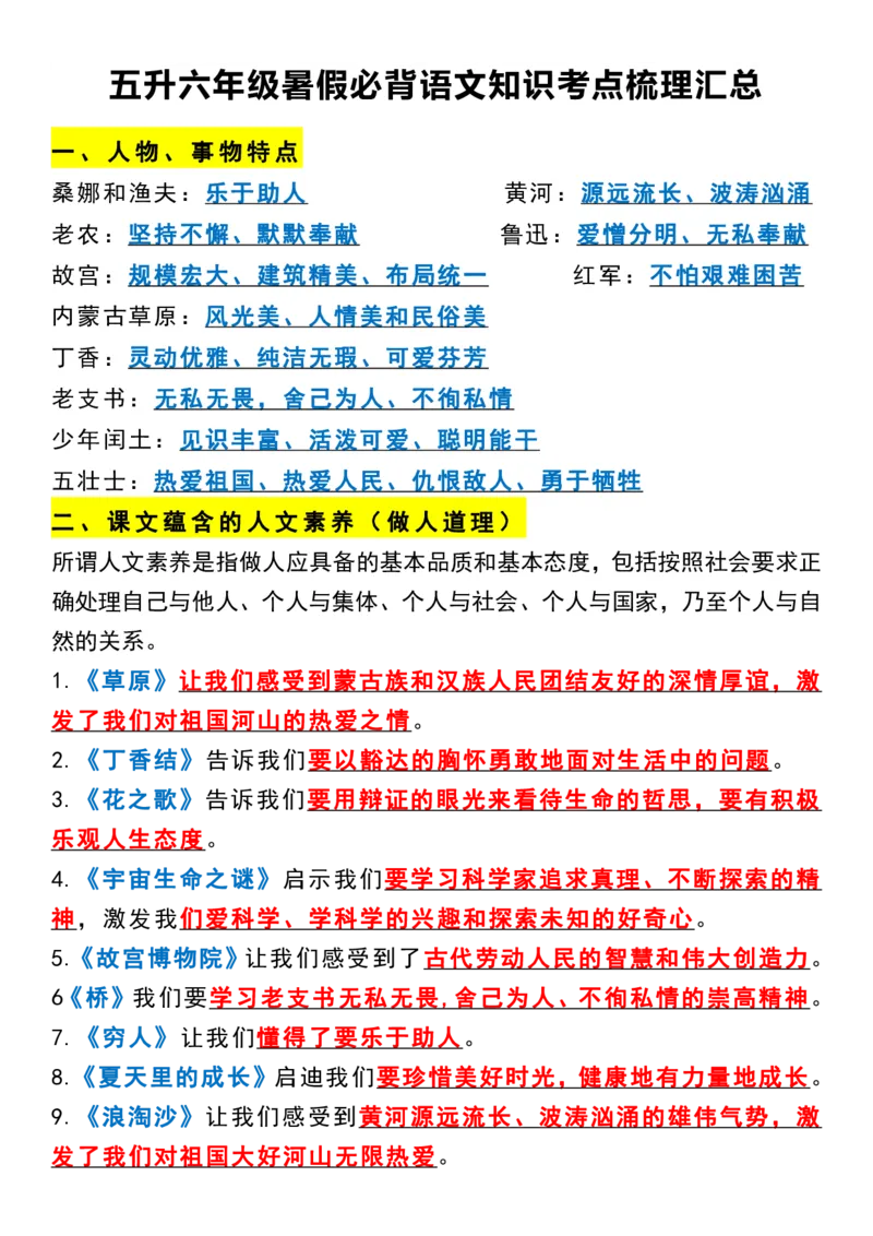 《五升六年级暑假必背语文知识考点梳理汇总_6年级上册同步教辅_6上暑假大礼包》第1页预览
