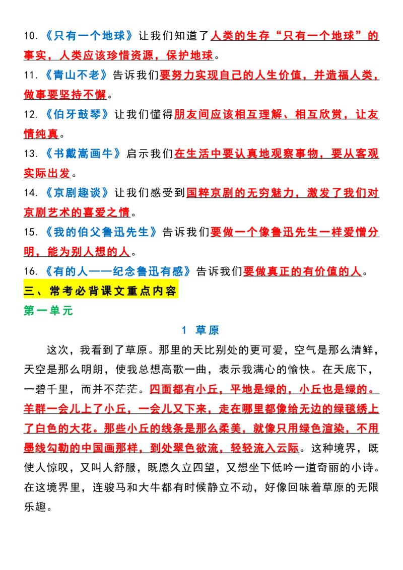 《五升六年级暑假必背语文知识考点梳理汇总_6年级上册同步教辅_6上暑假大礼包》第2页预览