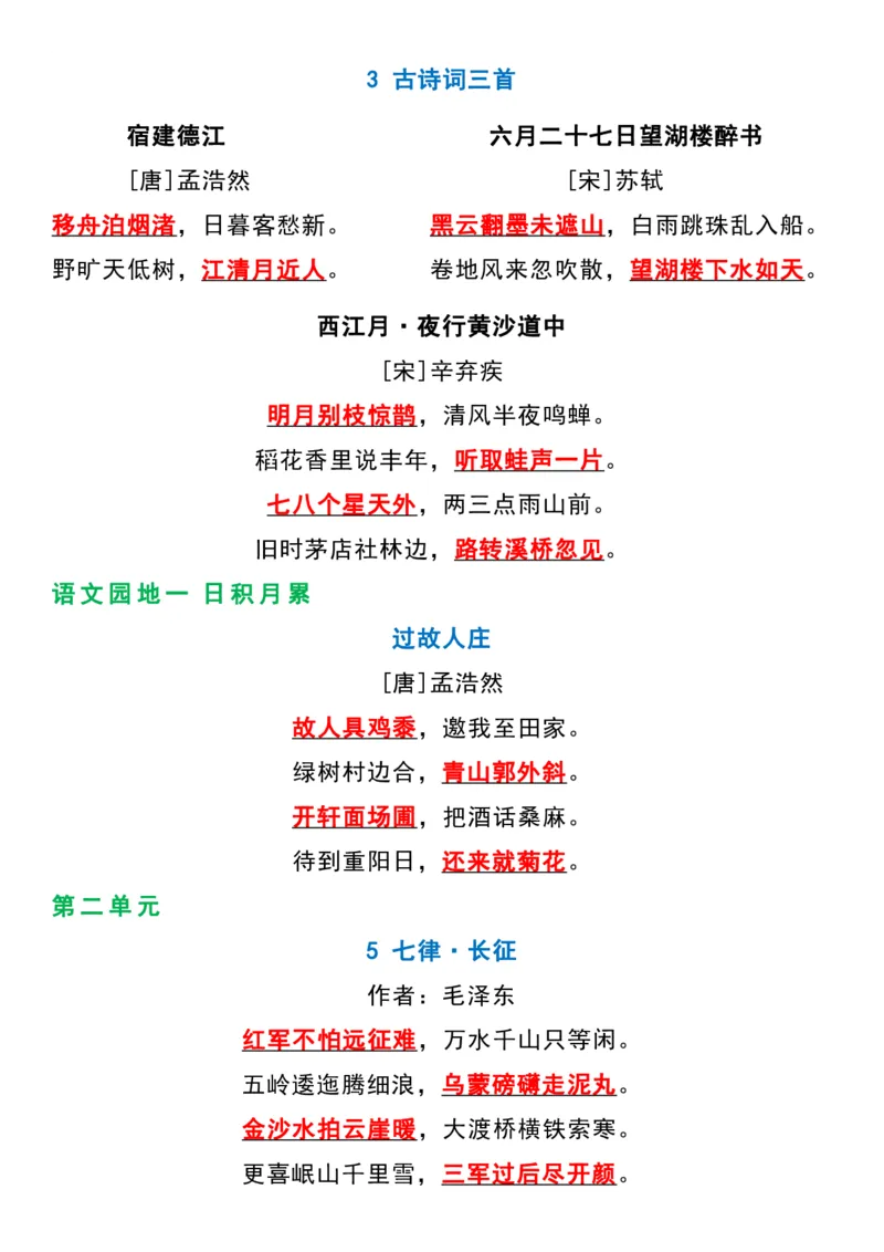 《五升六年级暑假必背语文知识考点梳理汇总_6年级上册同步教辅_6上暑假大礼包》第3页预览
