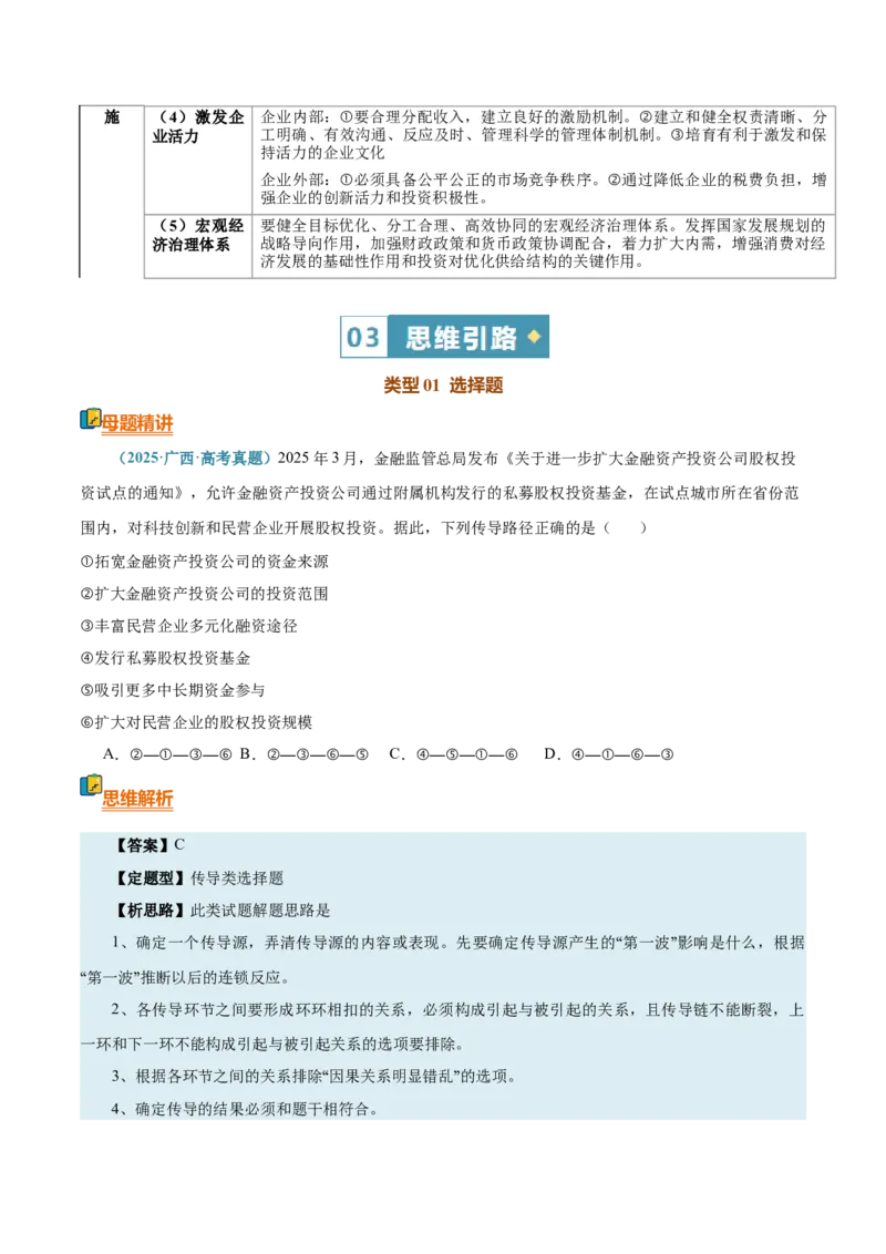 《清单03生产资料所有制与经济体制（知识·方法·能力清单）（全国通用）（学生版）_zheng治_2026年-政治高考二轮复习_2026年高考政治二轮复习知识清单（全国通用）-G448_2026版》第10页预览