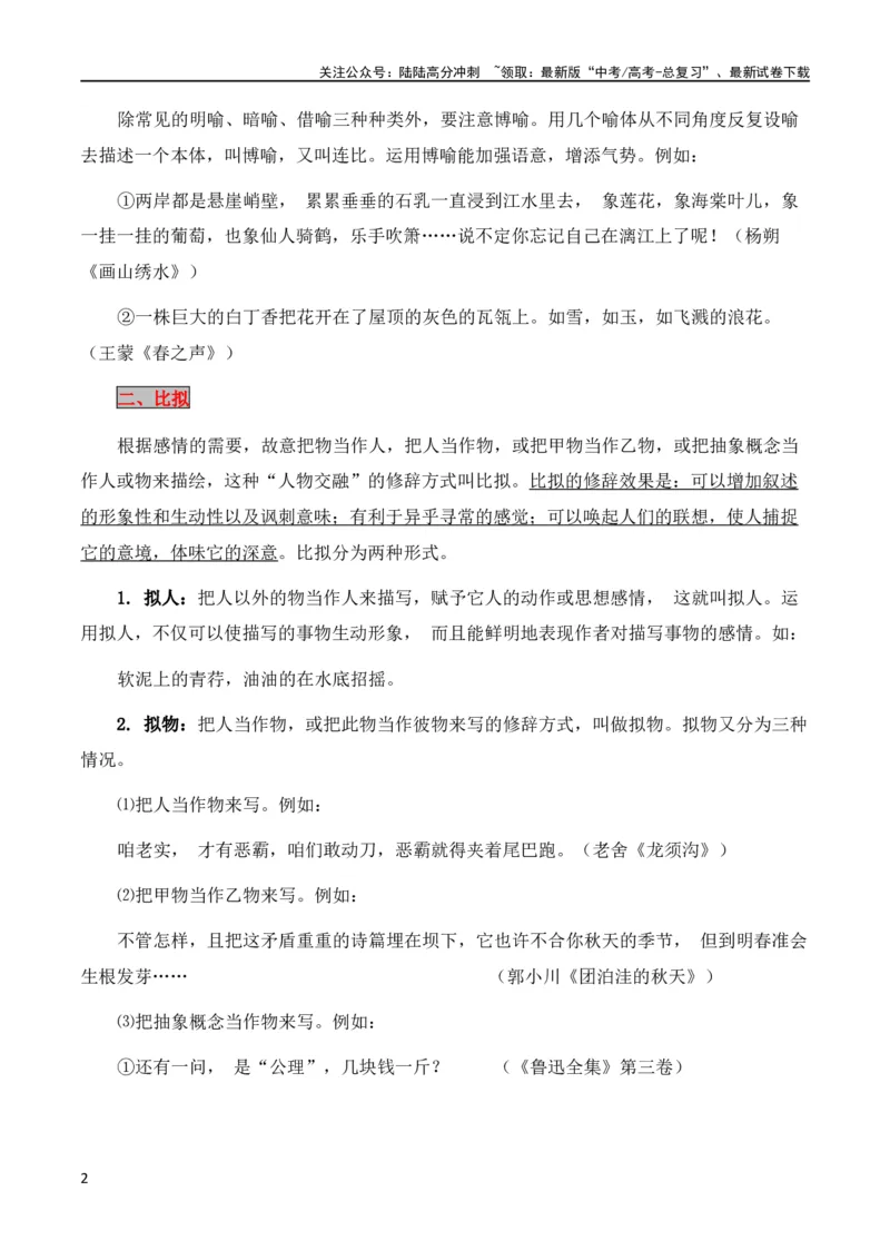 《第5节修辞及表达效果-2024年高考语文一轮复习知识清单（全国通用）（原卷版）_一轮复习_2024年_2024年高考语文一轮复习知识清单梳理典例全国通用_第1章语言文字运用》第2页预览
