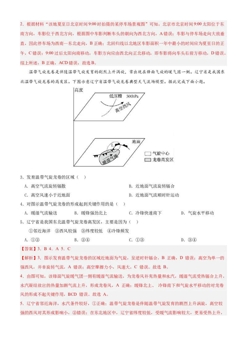 《地理（江苏卷02）（全解全析）_地理_2026年-地理高考专项复习_2026年高考第一二三次模拟考试地理-G181_高考地理第三次模拟考试19套_地理（江苏卷02）》第2页预览