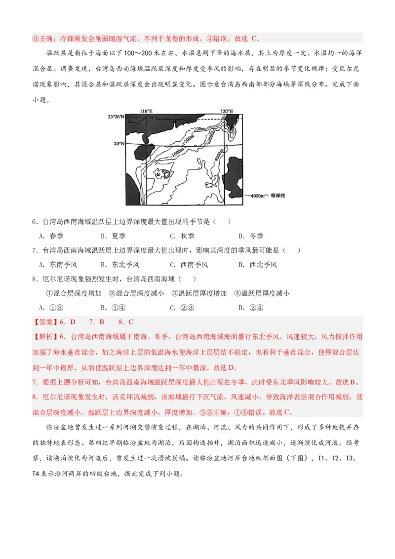 《地理（江苏卷02）（全解全析）_地理_2026年-地理高考专项复习_2026年高考第一二三次模拟考试地理-G181_高考地理第三次模拟考试19套_地理（江苏卷02）》第3页预览