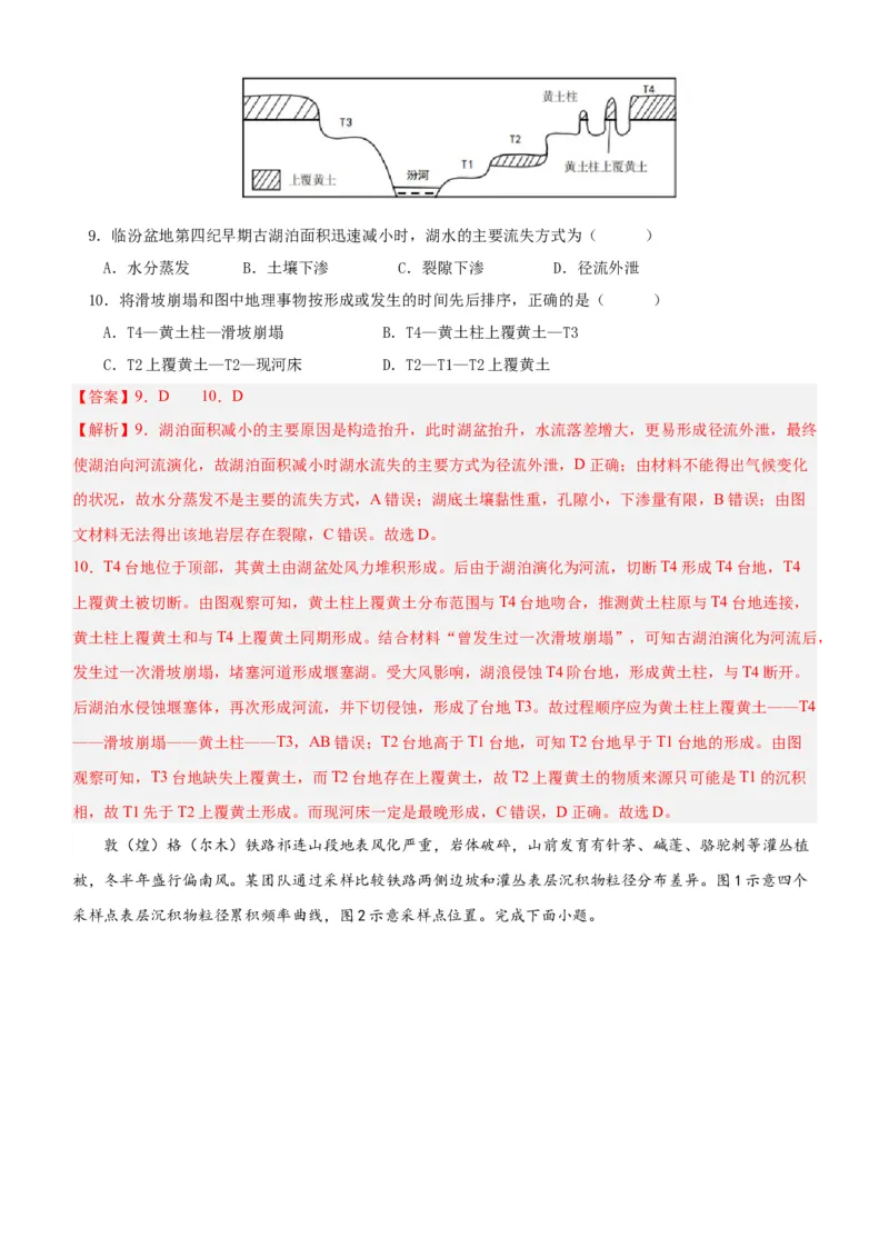 《地理（江苏卷02）（全解全析）_地理_2026年-地理高考专项复习_2026年高考第一二三次模拟考试地理-G181_高考地理第三次模拟考试19套_地理（江苏卷02）》第4页预览