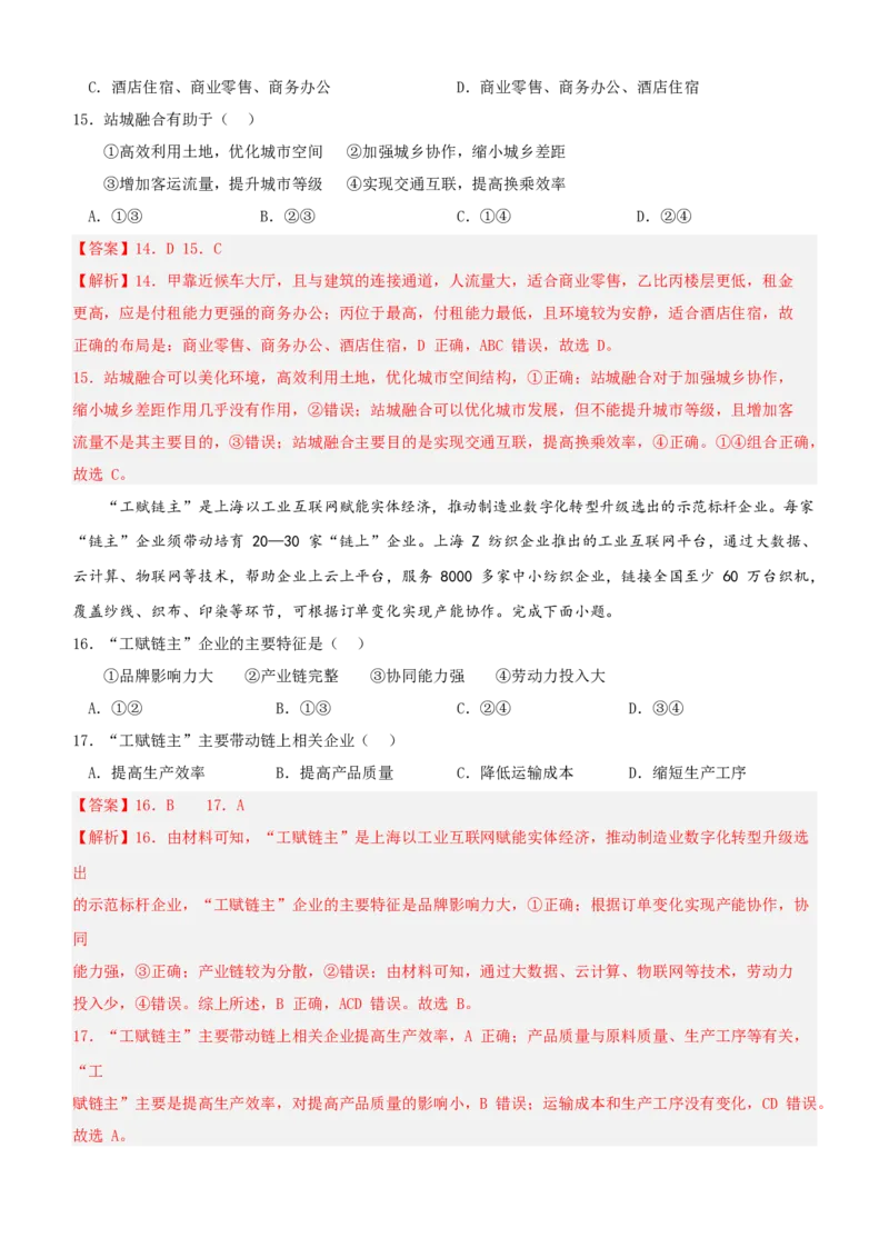《地理（江苏卷02）（全解全析）_地理_2026年-地理高考专项复习_2026年高考第一二三次模拟考试地理-G181_高考地理第三次模拟考试19套_地理（江苏卷02）》第7页预览