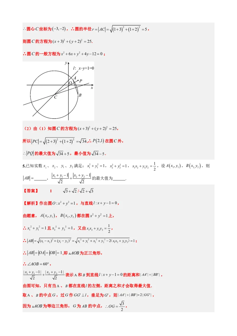 《2.11专题：圆中的范围最值问题（解析版）(1)_2026版高中《二三轮复习+冲刺复习》_直线和圆的方程PDF（矢量版）_单独的原卷+解析版》第7页预览