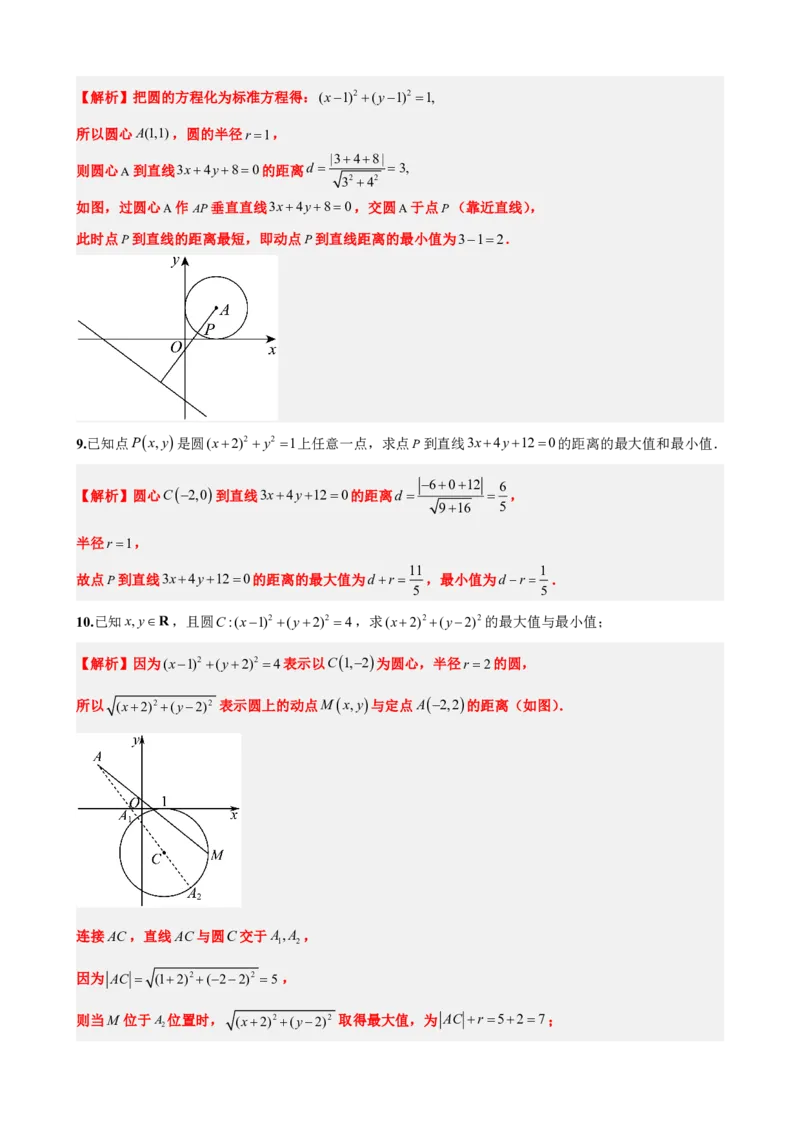 《2.11专题：圆中的范围最值问题（解析版）(1)_2026版高中《二三轮复习+冲刺复习》_直线和圆的方程PDF（矢量版）_单独的原卷+解析版》第9页预览