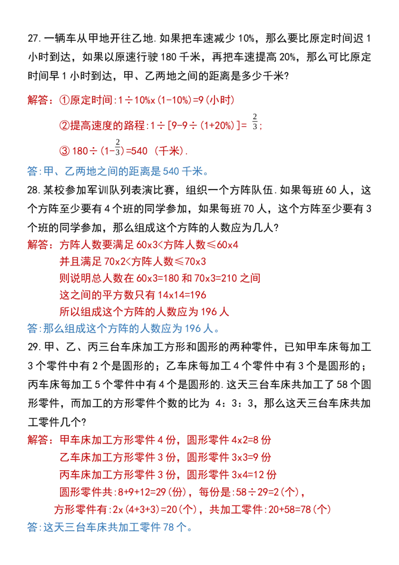 《五升六数学暑假思维训练题培优题（100道）(3)_6年级上册同步教辅_6上暑假大礼包》第10页预览