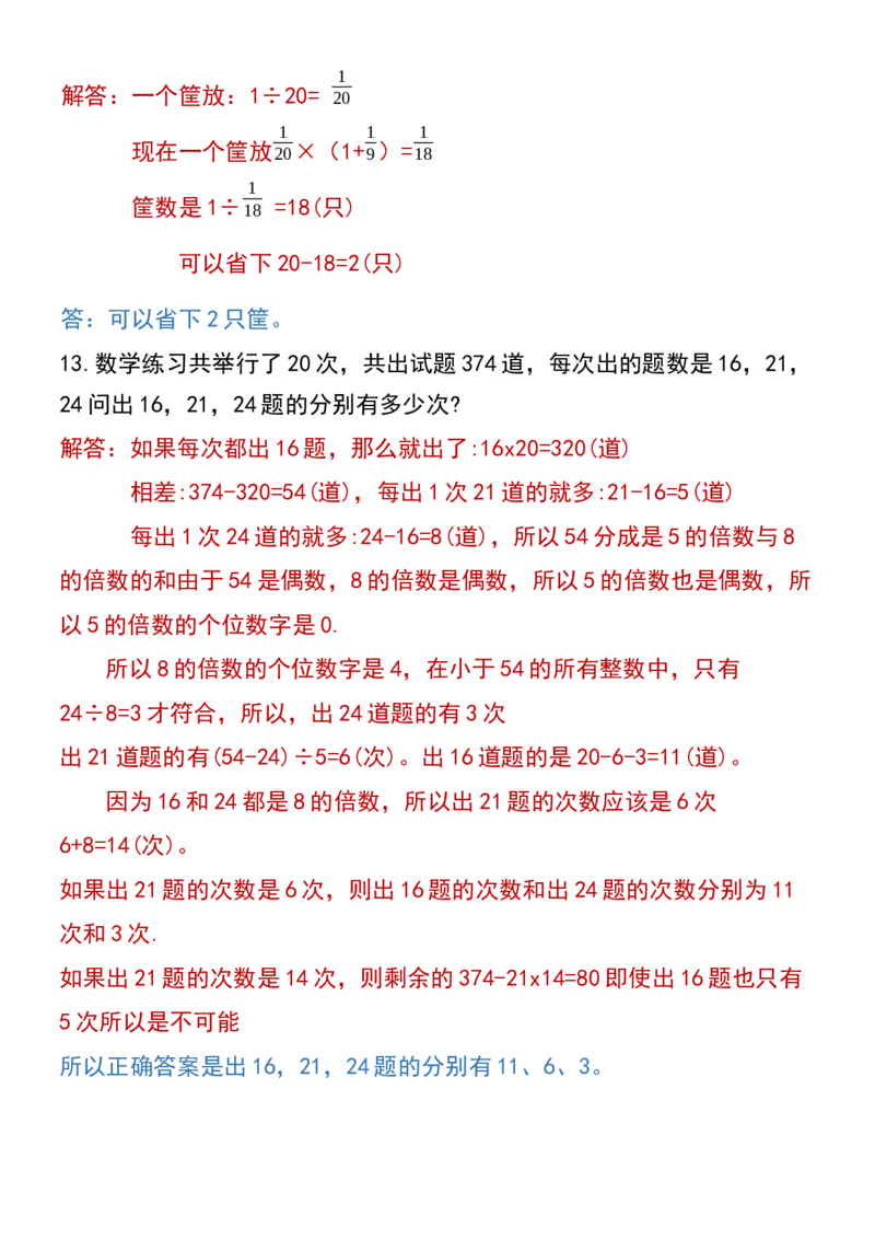 《五升六数学暑假思维训练题培优题（100道）(3)_6年级上册同步教辅_6上暑假大礼包》第4页预览