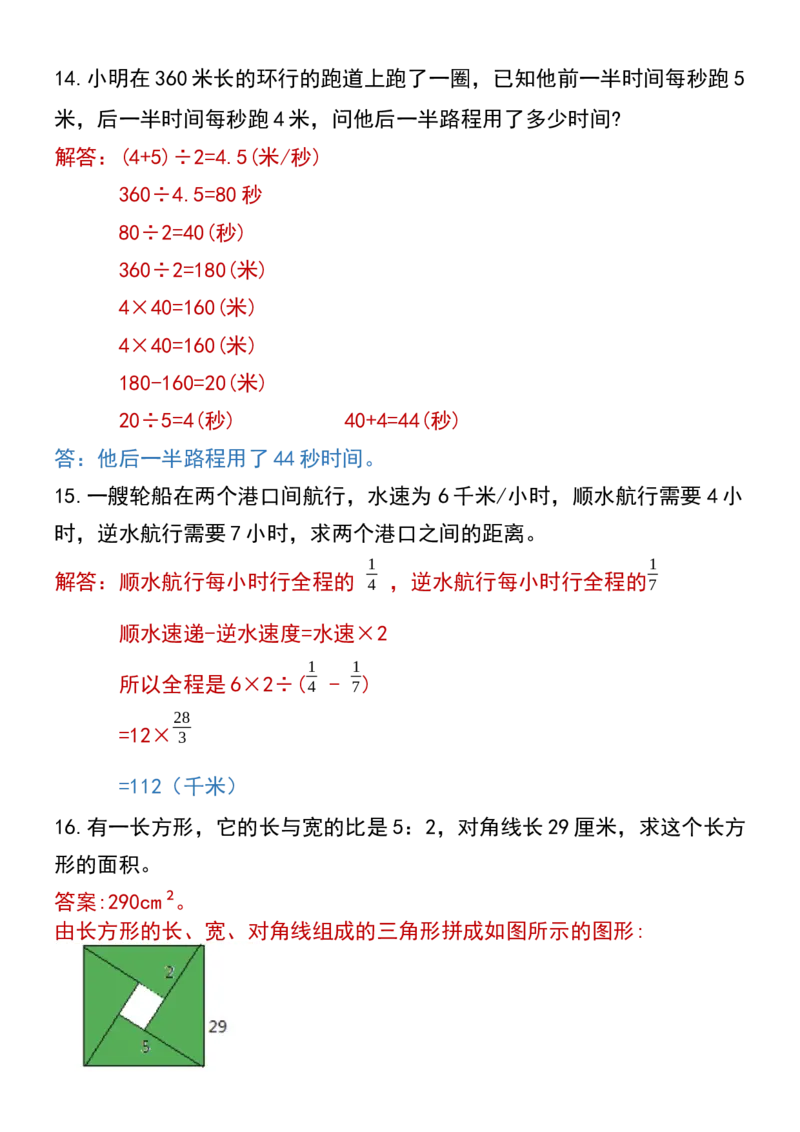 《五升六数学暑假思维训练题培优题（100道）(3)_6年级上册同步教辅_6上暑假大礼包》第5页预览
