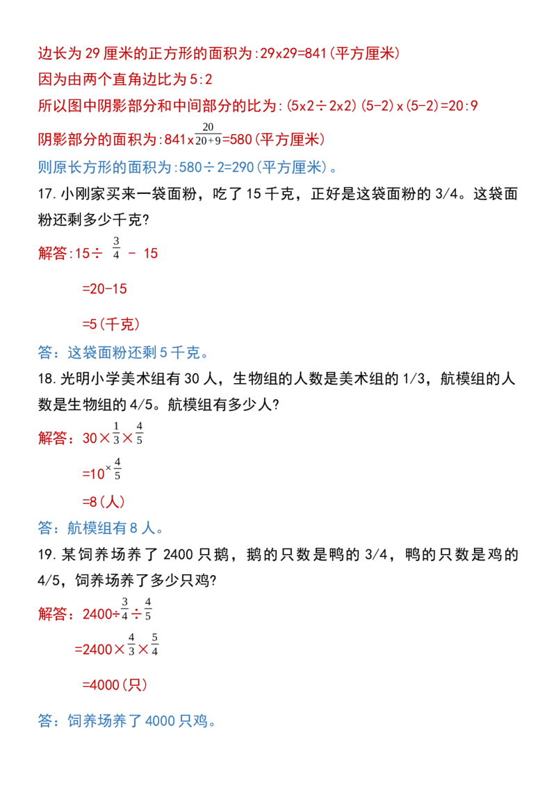 《五升六数学暑假思维训练题培优题（100道）(3)_6年级上册同步教辅_6上暑假大礼包》第6页预览