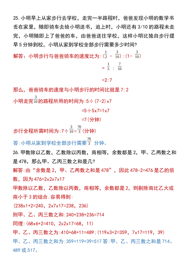 《五升六数学暑假思维训练题培优题（100道）(3)_6年级上册同步教辅_6上暑假大礼包》第9页预览