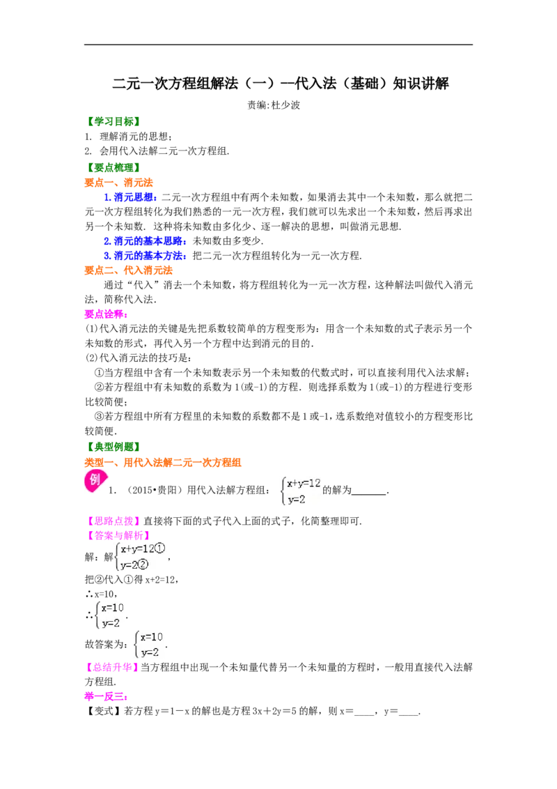 《--代入法(基础)知识讲解_20190524133740_初高中资料库_初中资料库（转存避免链接过期失效）_初中数学》第1页预览