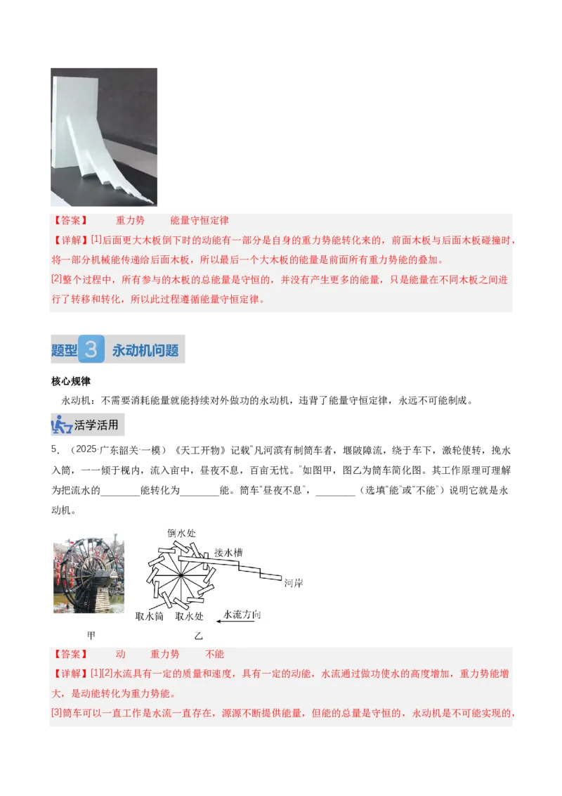 《14.1能量的转化与守恒（讲义）（解析版）_2026秋初中教辅合集_2027学科网&_上好课2026-2027九全物理《同步备课系列》（人教版）26.7》第8页预览