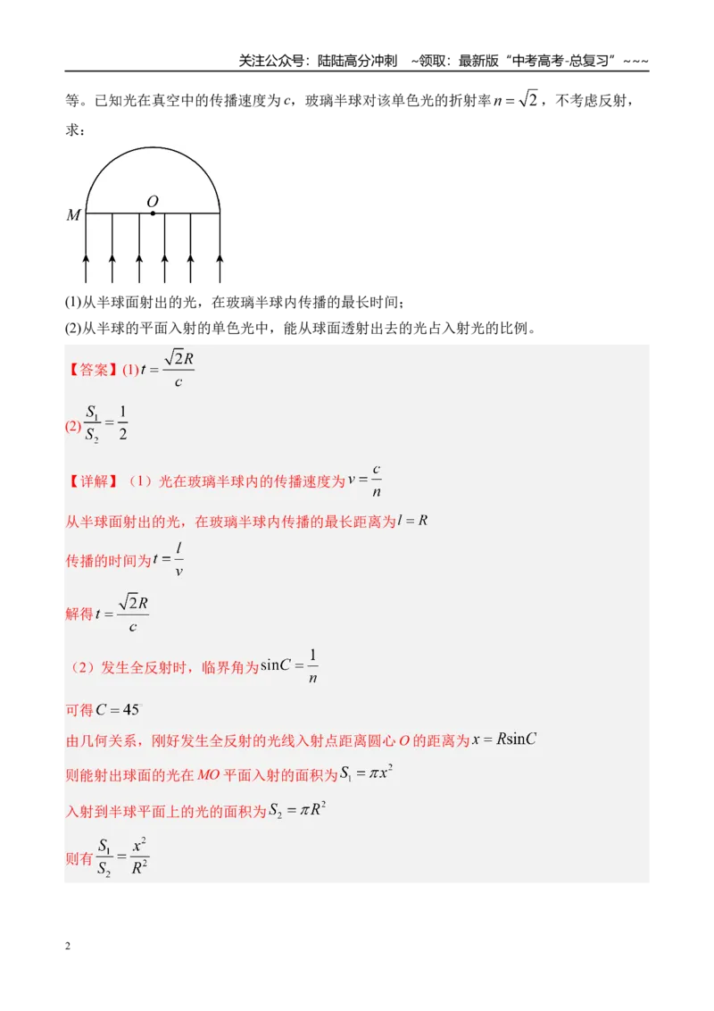 《第67讲光的折射全反射-（讲义）（教师版）_04-物理-高考总复习_一轮复习_2026年-物理高考一轮复习_2026年高考物理一轮复习精讲精练-G367_资料》第2页预览