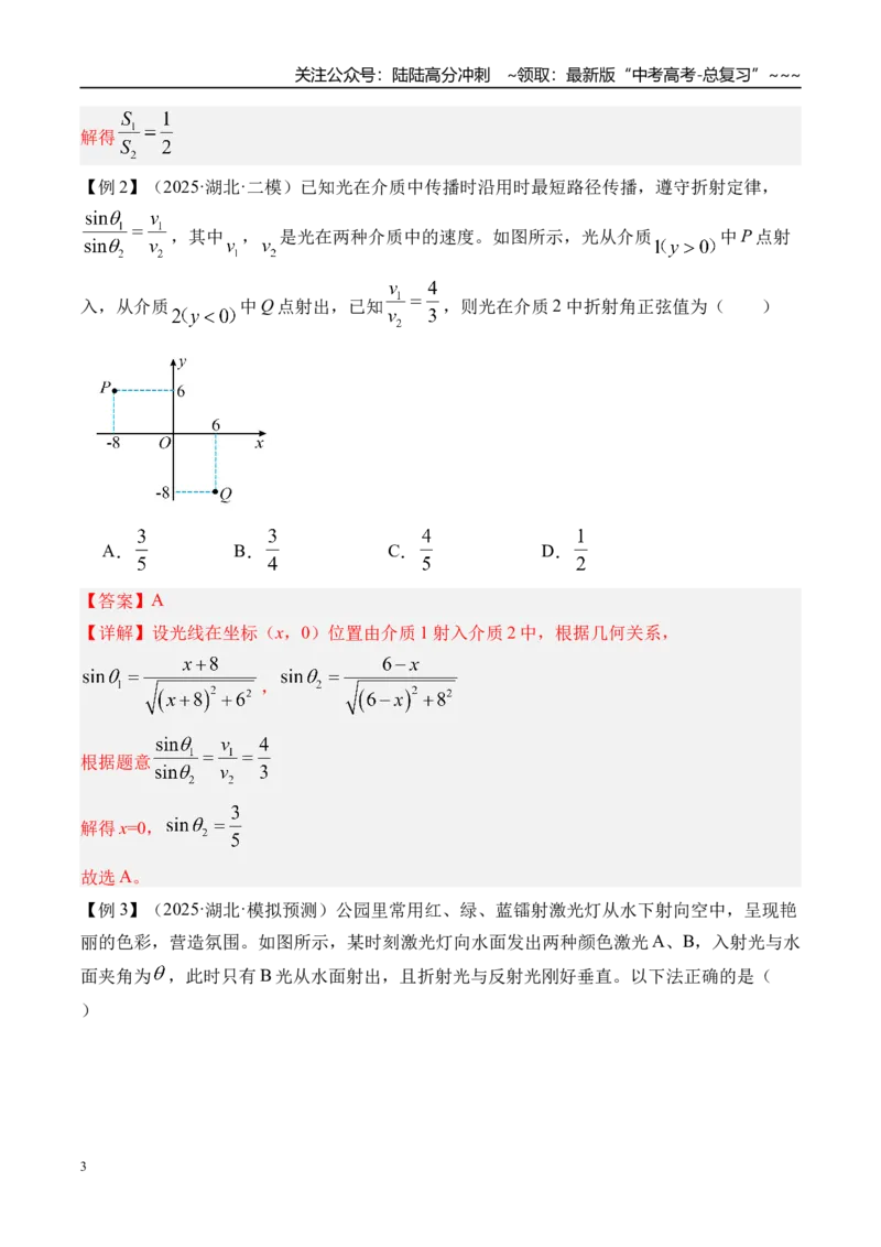 《第67讲光的折射全反射-（讲义）（教师版）_04-物理-高考总复习_一轮复习_2026年-物理高考一轮复习_2026年高考物理一轮复习精讲精练-G367_资料》第3页预览