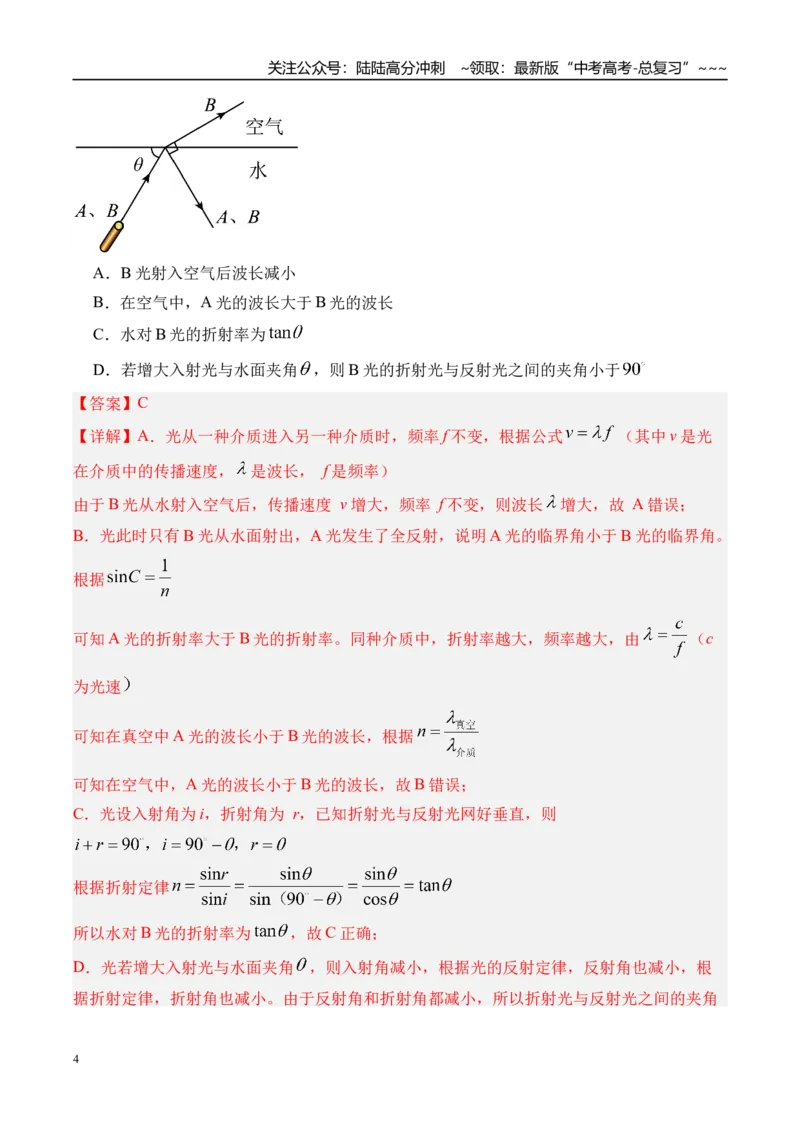 《第67讲光的折射全反射-（讲义）（教师版）_04-物理-高考总复习_一轮复习_2026年-物理高考一轮复习_2026年高考物理一轮复习精讲精练-G367_资料》第4页预览