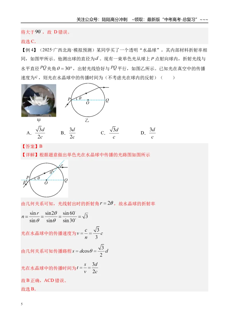 《第67讲光的折射全反射-（讲义）（教师版）_04-物理-高考总复习_一轮复习_2026年-物理高考一轮复习_2026年高考物理一轮复习精讲精练-G367_资料》第5页预览
