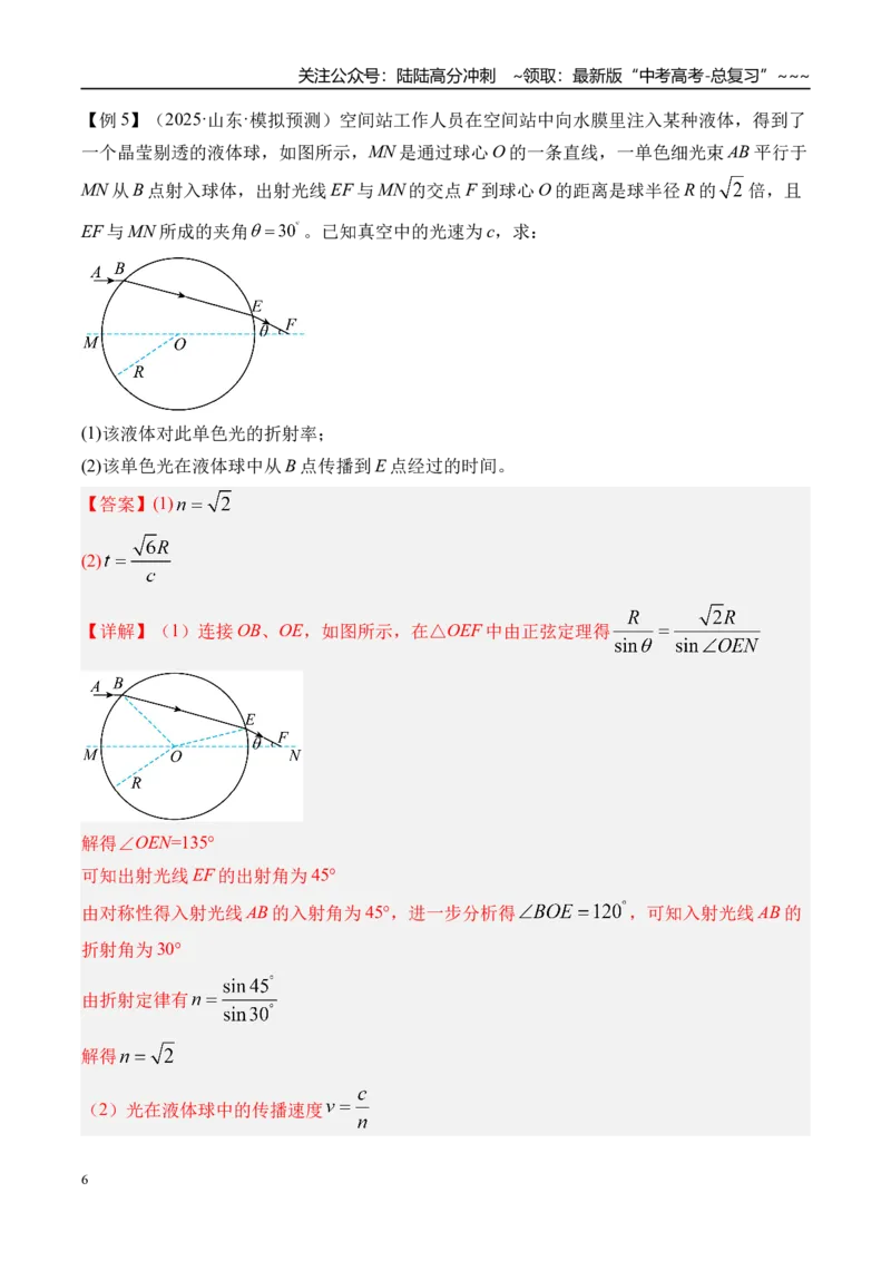 《第67讲光的折射全反射-（讲义）（教师版）_04-物理-高考总复习_一轮复习_2026年-物理高考一轮复习_2026年高考物理一轮复习精讲精练-G367_资料》第6页预览