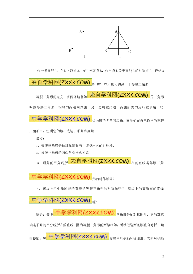《13.3等腰三角形_初高中资料库_初中资料库（转存避免链接过期失效）_初中数学》第2页预览