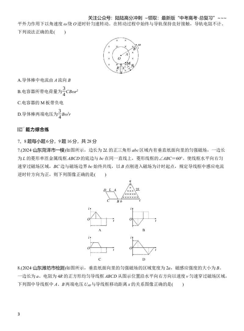 《第十二章　第68练　专题强化：电磁感应中的电路及图像问题_04-物理-高考总复习_一轮复习_2026年-物理高考一轮复习_2026年大一轮复习讲义物理课件讲义练习-C203_学生用书Word版文档》第3页预览